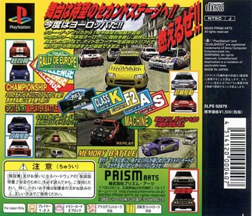 Rally de Europe (JP) box cover back